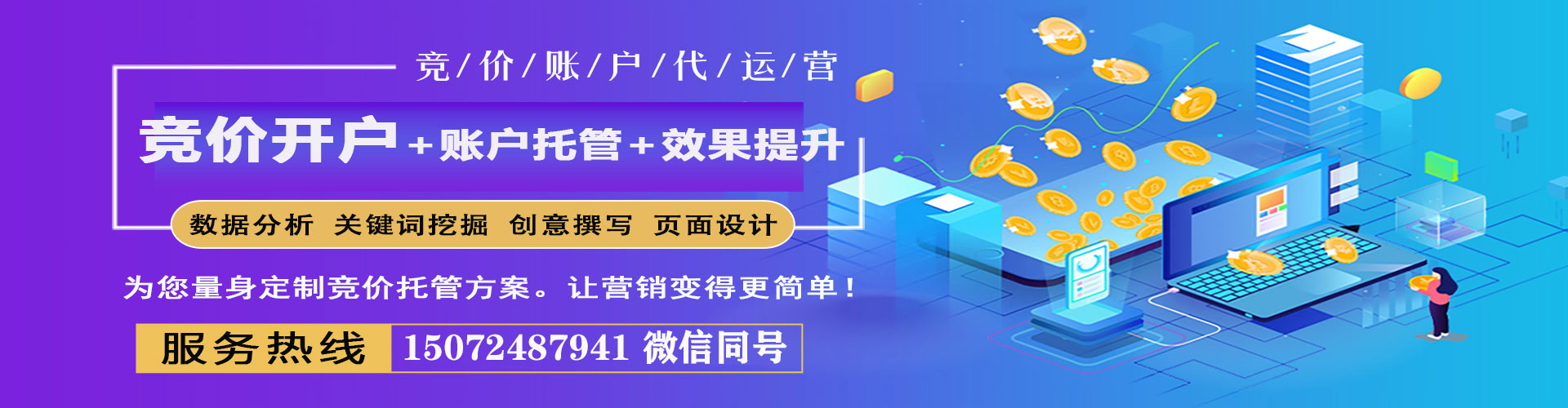 平鲁sem托管